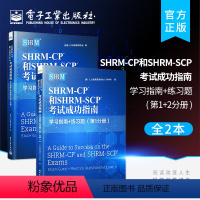 [正版]全2本SHRM-CP? 和SHRM-SCP?考试成功指南:学习指南+练习题 第1+2分册 人力资源行业认证考试