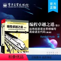 [正版] 编程卓越之道(卷2):运用底层语言思想编写高级语言代码 第2版 编译原理入门知识 高级语言编程
