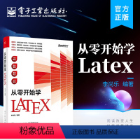 [正版] 从零开始学Latex LaTeX的环境安装配置LaTeX文本排版语法数学公式排版图表应用方法幻灯片制作方法定