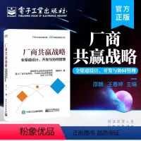 [正版] 厂商共赢战略 全渠道设计 开发与协同管理 梅明平 渠道管理 营销渠道设计 渠道销售