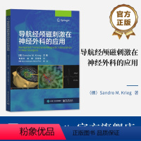 [正版] 导航经颅磁刺激在神经外科的应用 nTMS临床应用证据局限性 神经外科术前导航技术书 nTMS应用方案