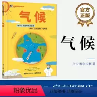 气候 [正版] 气候 卢卡 梅尔卡利 气候科普图画书 温度是如何观测的 气候变化影响自然灾害频发 温室效应节约能源