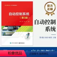 [正版] 自动控制系统 第3版第三版 自动控制原理应用书 自动控制系统基本概念基本理论分析设计方法 闵虎 杨智