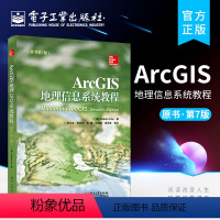 [正版] ArcGIS地理信息系统教程 美 玛丽贝丝·普赖斯Maribeth Price著 李玉龙 等 译 网络通信