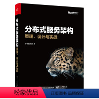 [正版] 分布式服务架构 原理、设计与实战 分布式服务架构设计实现教程书籍 分布式架构框架搭建编程教程 程序设计书籍