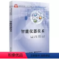 [正版]智能仪器技术 仪器仪表类 电子、控制、机械、网络、计算机等几乎测控技术与仪器专业 虚拟仪器