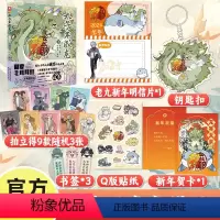 [正版]赠钥匙扣贺卡明信片贴纸书签九子不成龙漫画版1 载水原脑洞大开漫画微博快看连载有兽焉动漫幽默爆笑校园生活书籍九子