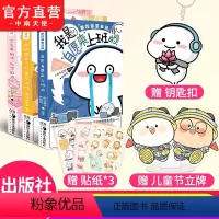 萌力星球3本套装系列 [正版]萌力星球任选系列 乖巧宝宝日记 我是自愿来上班的 萌二日记 你的限定小可爱已上线 野萌君日