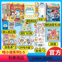 哈小浪上学记+奇遇记1[共5册] [正版]赠探险飞行棋+拼图+贴纸+炫彩卡+尺子哈小浪奇遇记 恐龙岛大冒险1+2册 哈小