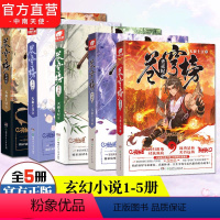 [正版] 苍穹榜圣灵纪全套1+2+3+4+5(共5本) 天蚕土豆 继斗破苍穹武动乾坤大主宰后又一玄幻力作元尊系列作者