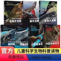 PNSO海洋+翼龙+恐龙 全7册[无寒武纪生命大爆发] [正版]PNSO博物馆系列8册任选 寒武纪生命大爆发生命大发展鲨