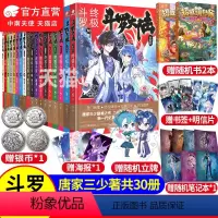 [正版] 斗罗大陆4 1-30册小说全套唐家三少斗罗大陆书籍第四部斗罗全套玄幻小说绝世唐门龙王传说系列书籍