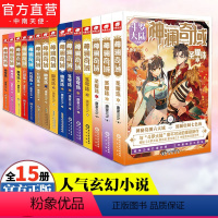 [正版]神澜奇域小说全套1-15册无双珠+神澜奇域海龙珠+幽冥珠+域苍穹珠+圣耀珠唐家三少全新系列斗罗大陆绝世唐门玄幻