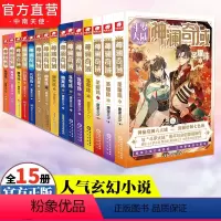 [正版]神澜奇域小说全套1-15册无双珠+神澜奇域海龙珠+幽冥珠+域苍穹珠+圣耀珠唐家三少全新系列斗罗大陆绝世唐门玄幻