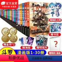 [正版]斗罗大陆4斗罗漫画全套1-30共30本唐家三少玄幻奇幻书籍全集龙王传说神界传说斗罗大陆第四部斗罗