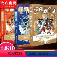 [正版] 神澜奇域无双珠全套123共3本唐家三少唐门英雄传斗罗大陆绝世唐门龙王传说大龟甲师作者新作 青春玄幻小说