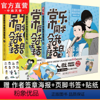 [正版]直营常乐同学令我无法告白1+2+3册 共3本 常箩没谱破锅编绘相声社宝藏男孩与笑点奇低少女浪漫爆笑爱情神漫青春