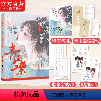 [正版]刷边版 新词·青玉案 沈鱼藻 旧梦191337同作者 民国版学霸和校霸BE美学 爱格青春文学类小说
