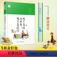 [正版]精装刷边版 我不喜欢这世界我只喜欢你 乔一都市暖心故事爱情回忆录青春文学小说我不喜欢这世界 中南天使