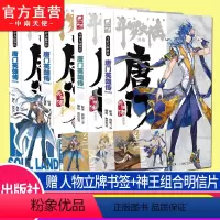 [正版] 斗罗大陆外传唐门英雄传漫画版1+2+3+4唐家三少同名小说改编 编绘RIGON 神漫杂志快看漫画APP平