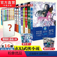 [正版] 琴帝典藏版小说全套1-16 共16册 唐家三少 人气魔幻青春文学玄幻小说 琴帝小说全套连载中