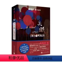 失眠 [正版]全套34册任选作品 斯蒂芬·金的故事贩卖机肖申克的救赎长眠医生局外人捕梦网黑暗塔头号书迷尸骨袋宠物公墓闪灵