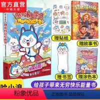 [正版]哈小浪上学记 开心锤锤漫画书爆笑王阿U阿衰同类漫画书6-8-9-12岁小学生搞笑动漫书三四五年级儿童课外阅读漫