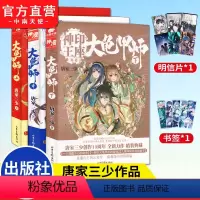[正版] 大龟甲师小说 上+中+下共3册 唐家三少神印王座外传斗罗大陆龙王传说 玄幻系列小说