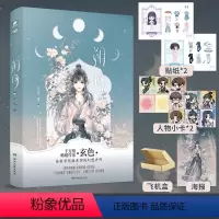 [正版]亲签版朔月 哑舍陆 玄色口碑之作哑舍系列现代篇终章玄幻武侠小说青春言情古风书籍