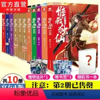 [正版]惟我独仙典藏版全套1-11册无2共10本唐家三少著斗罗大陆重生唐三终/极斗罗龙王传说斗破苍穹同类书籍玄幻武侠小