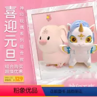 独角兽+麦兜 [正版]定制神印王座 镜相宝神猪 麦兜 2024年元旦新春礼物 毛绒公仔玩具公仔生日礼物女孩玩具玩偶