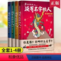 [4册]炎黄家族1+2+3+4 [正版]新版任选全套4册 中国姓氏文化少年小说 炎黄家族 没有名字的人 封神之兽+精灵之