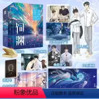 [正版]赠色纸+立牌等饲渊1+2册 完结篇 科幻新生代作者江为竭科幻作品 时渊vs陆听寒 原名《如何投喂一只深渊》全新