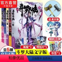 [正版]斗罗大陆小说第一部新版11-15共5册 唐家三少 青春玄幻武侠小说书籍非漫画斗罗大陆全套系列绝世唐门龙王传说斗