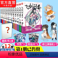 [正版] 飞剑问道全套2-13 共12册完结 我吃西红柿 这是一个少年仗剑走天涯降妖伏魔的传奇 莽荒纪作者玄幻小说