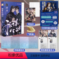 [正版]特签版预谋心动完结篇 人气作者红刺北继我要上学之后高口碑甜虐力作 晋江文学青春言情小说 中南天使