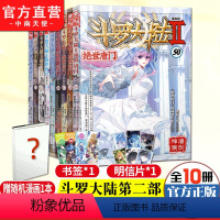 [正版] 斗罗大陆2第二部绝世唐门漫画41-50共10册 唐家三少龙王传说斗罗大陆第二部漫画斗罗大陆连载神漫少儿童