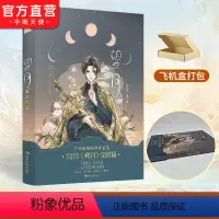 [正版]飞机盒+刷边亲签版望月 哑舍陆 朔月的完结篇 玄色口碑之作哑舍系列现代篇终章国风玄幻武侠小说青春言情古风书