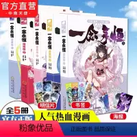 [正版] 一念永恒漫画版1+2+3+4+5 耳根继仙逆求魔我欲封天后力作小林编绘同名影视剧动漫正在筹备中武侠玄幻漫