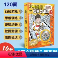 [正版] 开心锤锤动画版 观察力训练1宝藏猎人 儿童小学生益智思维训练智力游戏书 开发儿童观察力专注力逻辑思维能力训练