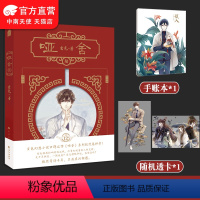 [正版]哑舍6 哑舍陆 玄色口碑之作哑舍系列现代篇终章玄幻武侠小说青春言情古风书