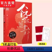 [正版]阮陈恩静纪念版 吕亦涵口碑成名作 爱格杂志连载豪门悬疑爱情故事 现当代文学都市言情青春文学言情爱情情感校园