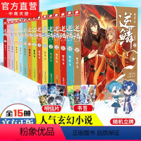 [正版] 逆鳞小说全套1-15册 柳下挥著 横扫百度小说人气榜、新书榜、周点击榜等榜单 青春文学网络玄幻小说 中南天使