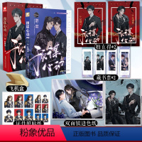 [正版]赠色纸预谋心动1+2完结篇 人气作者红刺北继我要上学之后高口碑甜虐力作 晋江文学青春言情小说 中南天使