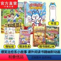 [正版] 开心锤锤漫画书1+哈小浪上学记 爆笑王阿U阿衰同类漫画书 6-8-9-12岁小学生搞笑动漫书加厚版三四五年级
