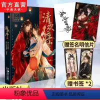 [正版]赠书签+亲签明信片清欢序1 苏凉如晞编 煮鱼鱼吖猫猫头绘 腾讯动漫快看漫画高评分漫画 国漫古风原创巨制 青春言