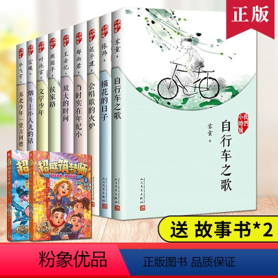 [正版]赠书2本 我们小时候系列共9本苏北少年+放大的时间+自行车之歌+会唱歌的火炉+文学少年等中国儿童文学亲子共读名