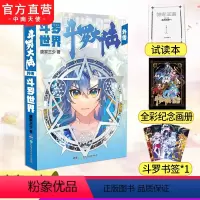 [正版]斗罗大陆外传 斗罗世界 斗罗大陆小说系列终结篇作品青春文学玄幻武侠小说书籍龙王传说绝世唐门斗罗大陆书籍