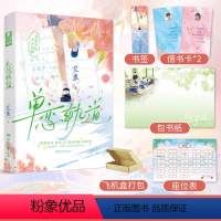 [正版]亲签版+飞机盒单恋轨道 艾鱼继《藏夏》之后再出青春暗恋之作 清醒努力少女&温柔真诚少年 爱格青春小说言情恋爱