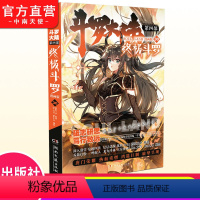 [正版] 斗罗大陆4斗罗漫画版30 唐家三少玄幻奇幻书书龙王传说神界传说斗罗大陆第四部斗罗漫画版书籍